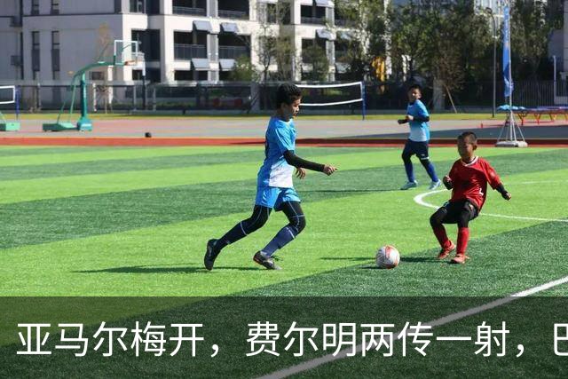 亚马尔梅开，费尔明两传一射，巴萨5比0狂胜瓦伦