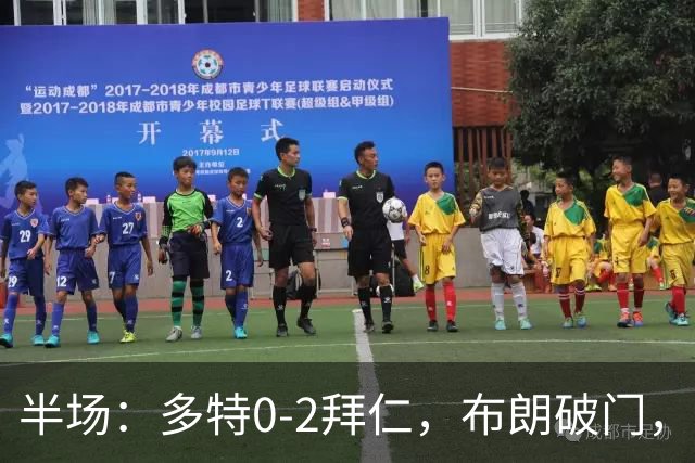 半场：多特0-2拜仁，布朗破门，奥利塞传射建功