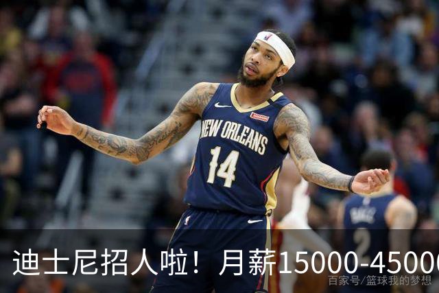 迪士尼招人啦！月薪15000-45000、13薪、包吃包住、免费畅玩乐园！和狐兔CP做同事！